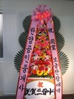 개업축하