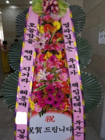 축하화환4
