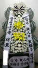 근조화환2