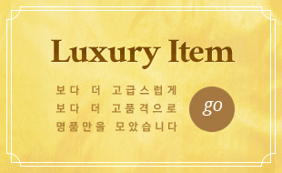 명품관 luxury Item