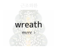 근조화환
