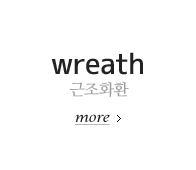 근조화환